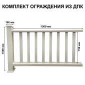 Ограждение из ДПК Faynag Слоновая кость